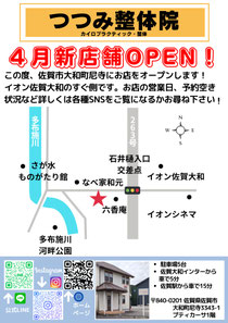 新店舗アクセスマップ